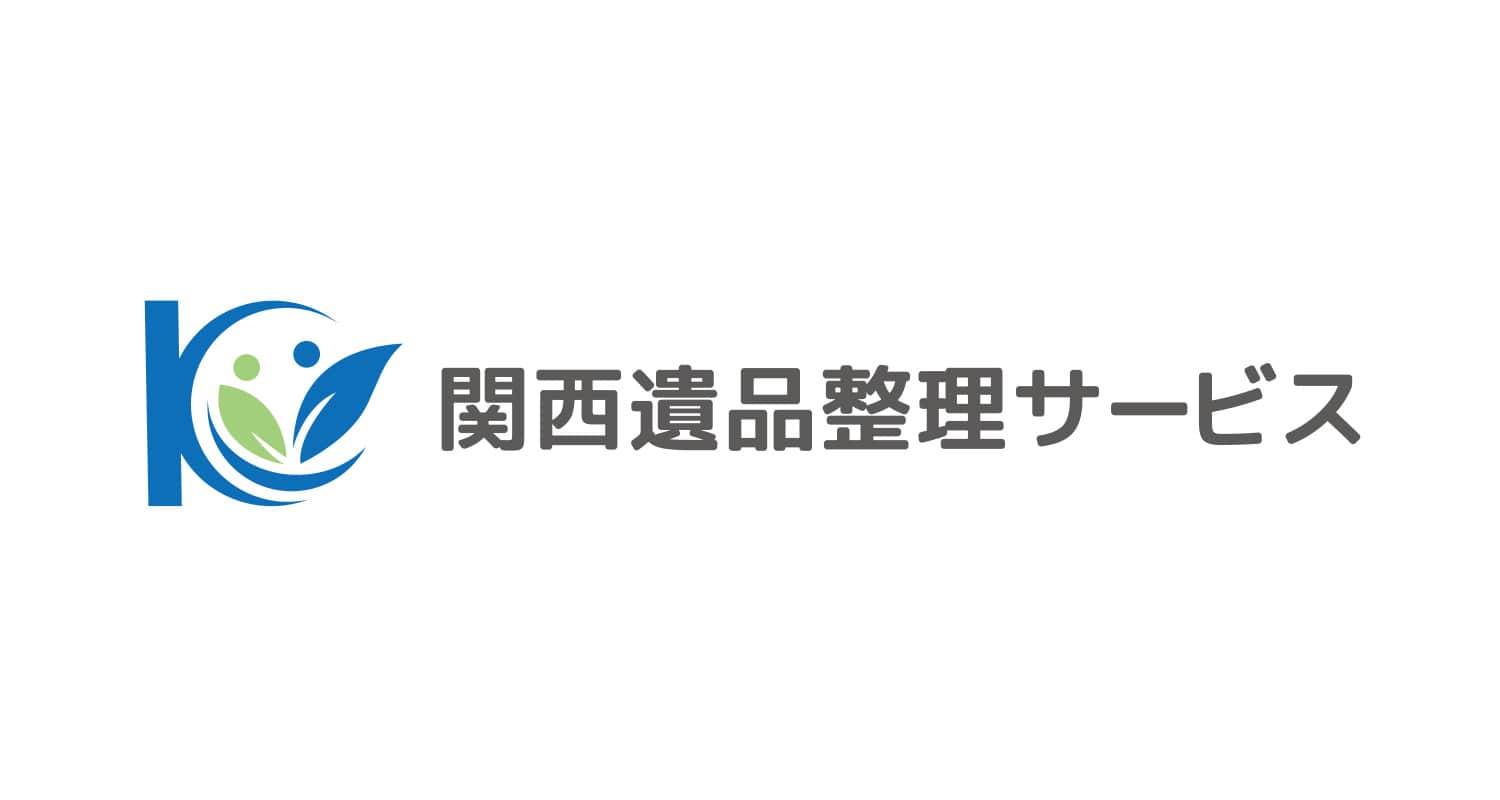 関西遺品整理サービスの外観